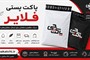 پاکت پستی فلایر چیست؟ بررسی کاربردها، مزایا و راهنمای خرید